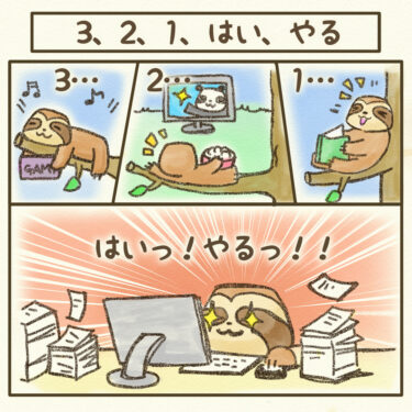 ＃３、２、１、はい、やる！